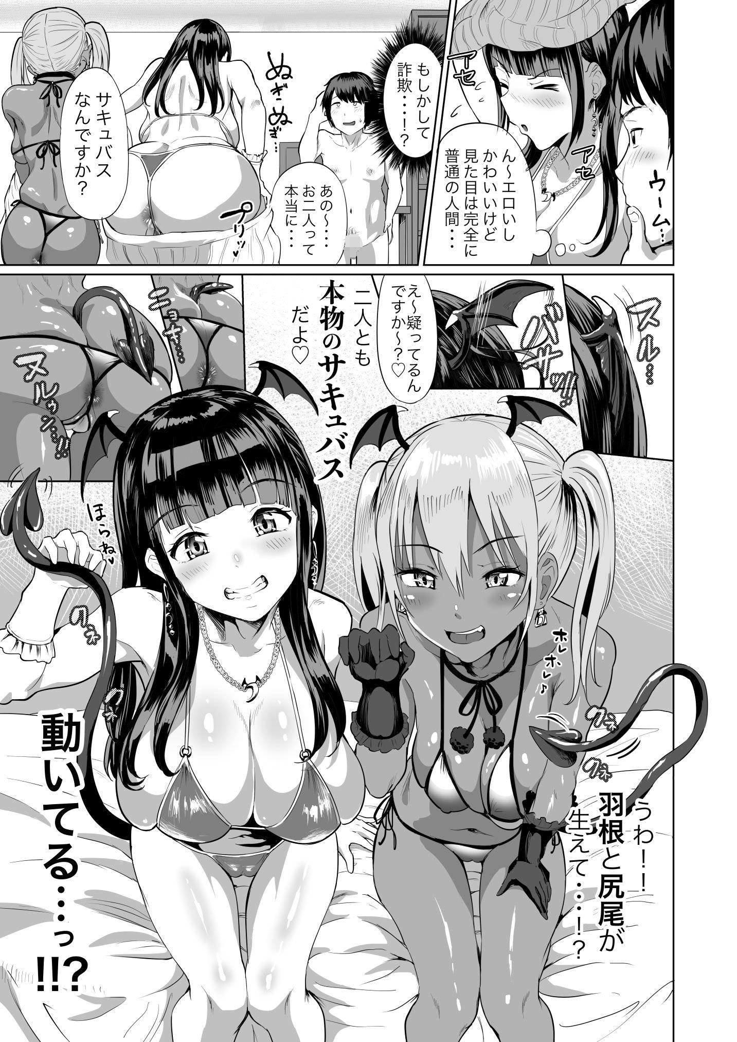 可愛いサキュバスの女の子と3Pできる同人誌